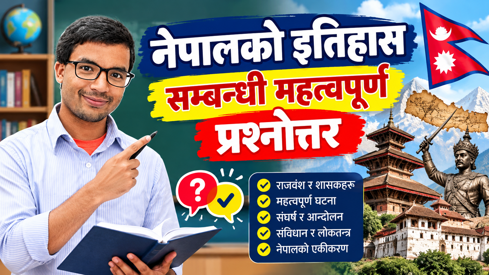 नेपालको-इतिहास